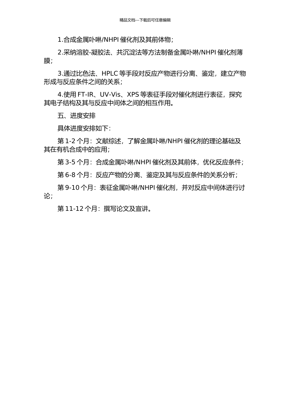 NHPI选择性催化甲苯氧化制备苯甲醛与苯甲醇的研究的开题报告_第2页