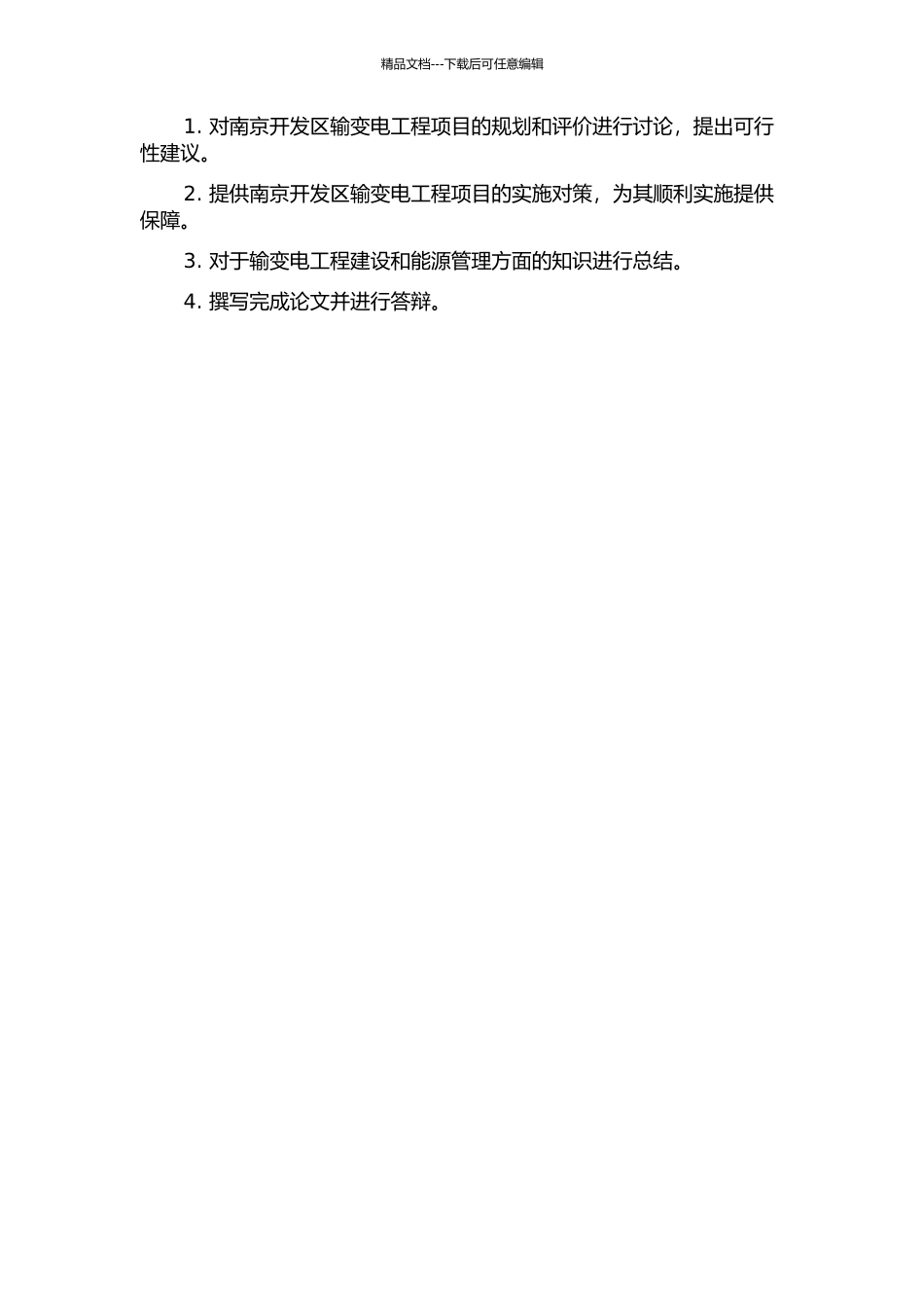 NH开发区输变电工程项目规划及评价研究的开题报告_第2页