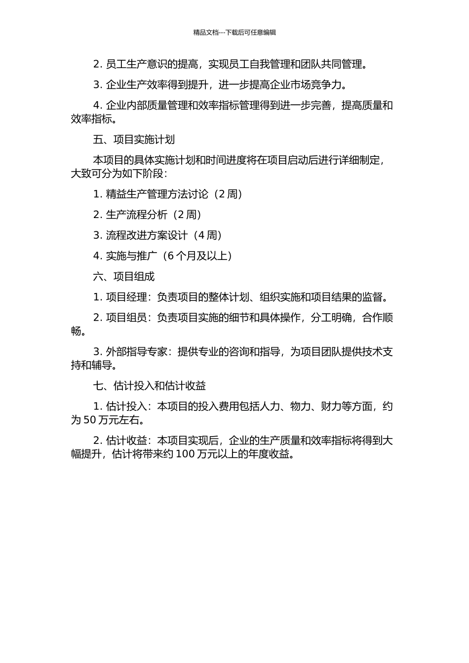 NHI传动设备分公司精益生产项目研究的开题报告_第2页