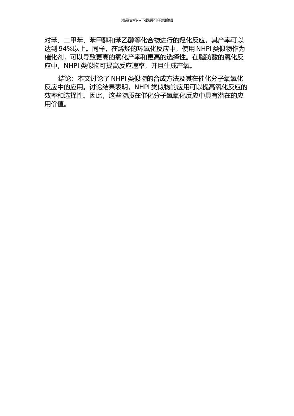 NHPI类似物的合成及其在催化分子氧氧化中的应用的开题报告_第2页
