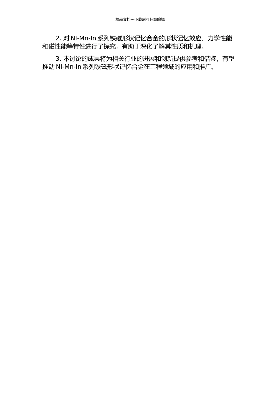 NI-Mn-In系列铁磁形状记忆合金的物性研究的开题报告_第2页