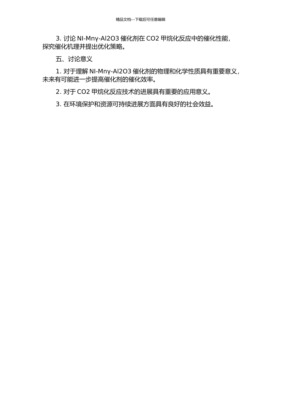 NI-Mnγ-Al2O3催化剂的制备、表征及其CO2甲烷化研究的开题报告_第2页