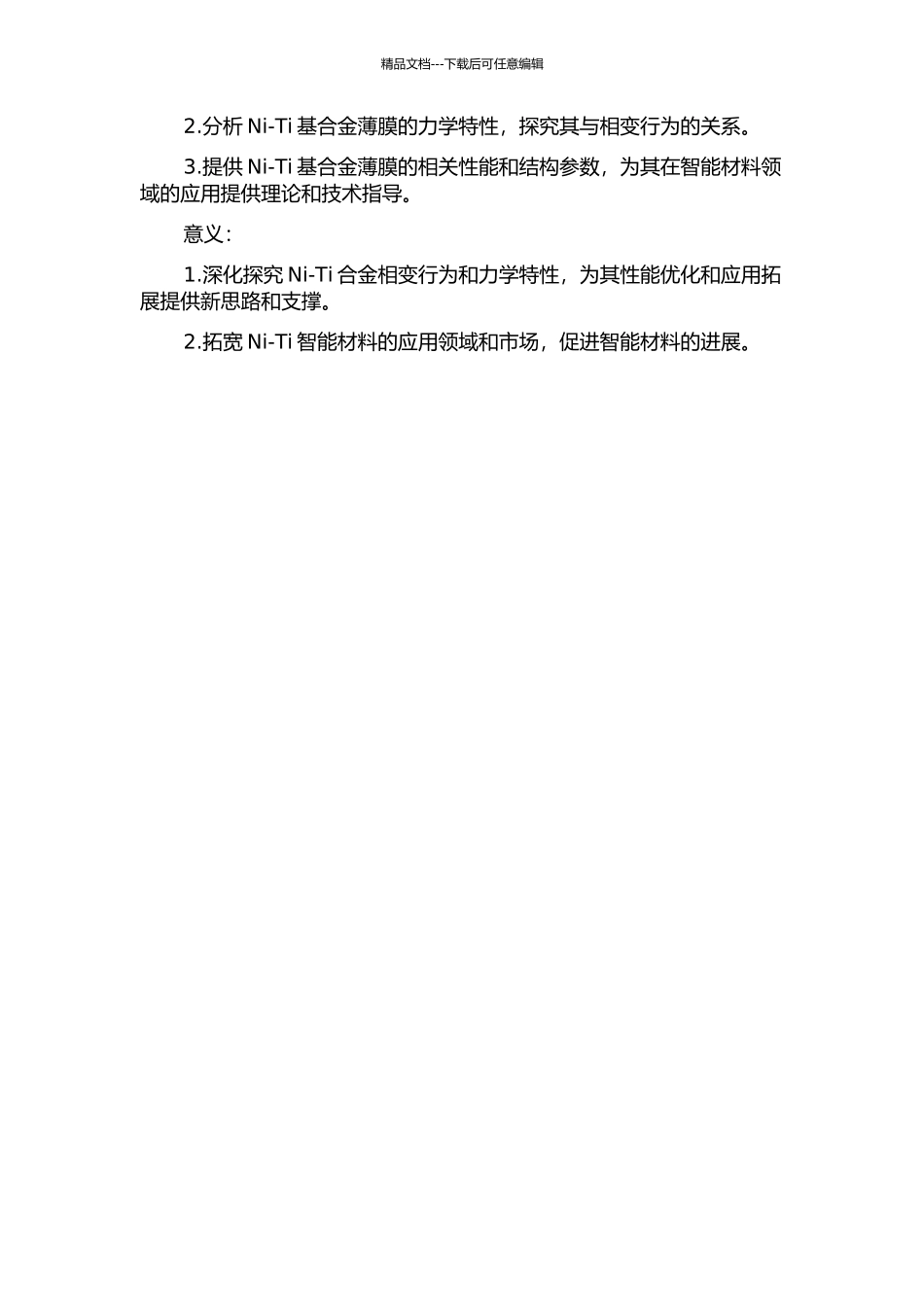 Ni-Ti基合金薄膜相变行为及其力学特性研究的开题报告_第2页