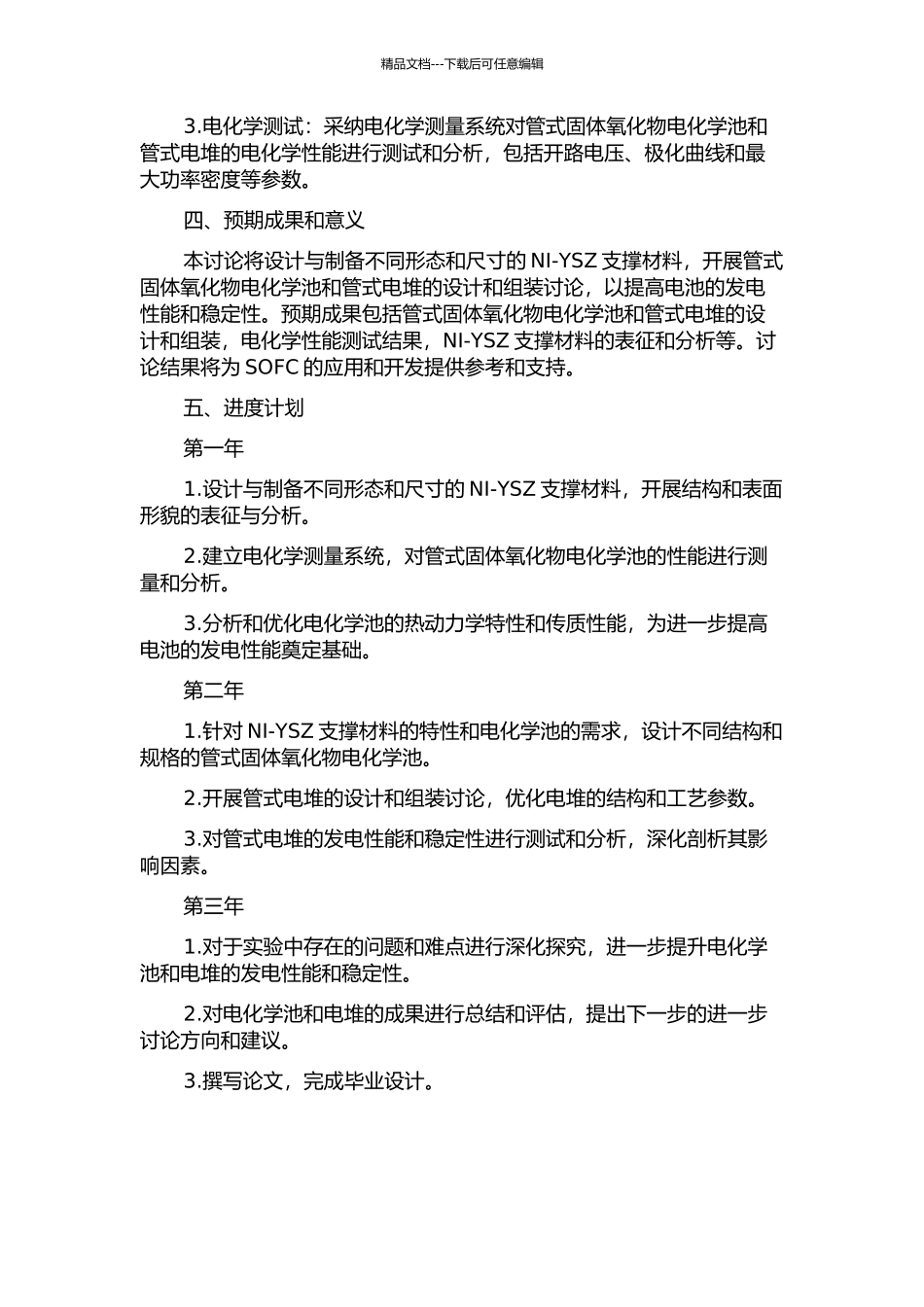 NI-YSZ支撑管式固体氧化物电化学池及管式电堆设计及组装研究的开题报告_第2页