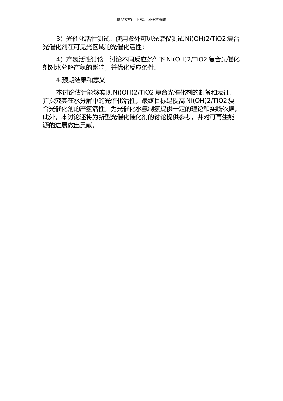 Ni2TiO2复合光催化剂制备与产氢活性研究的开题报告_第2页