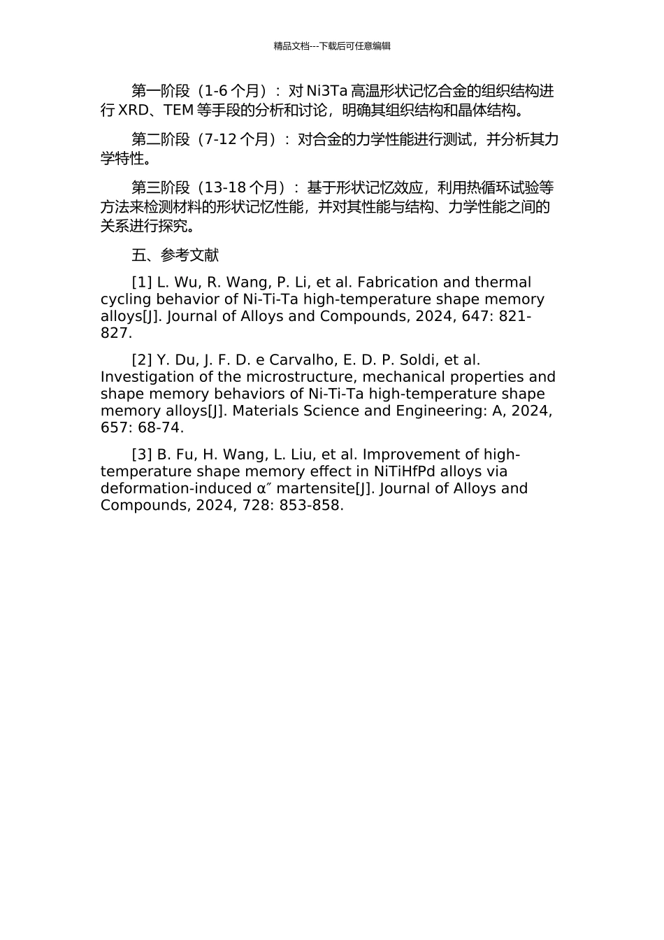 Ni3Ta高温形状记忆合金的组织结构、力学及形状记忆性能的研究的开题报告_第2页