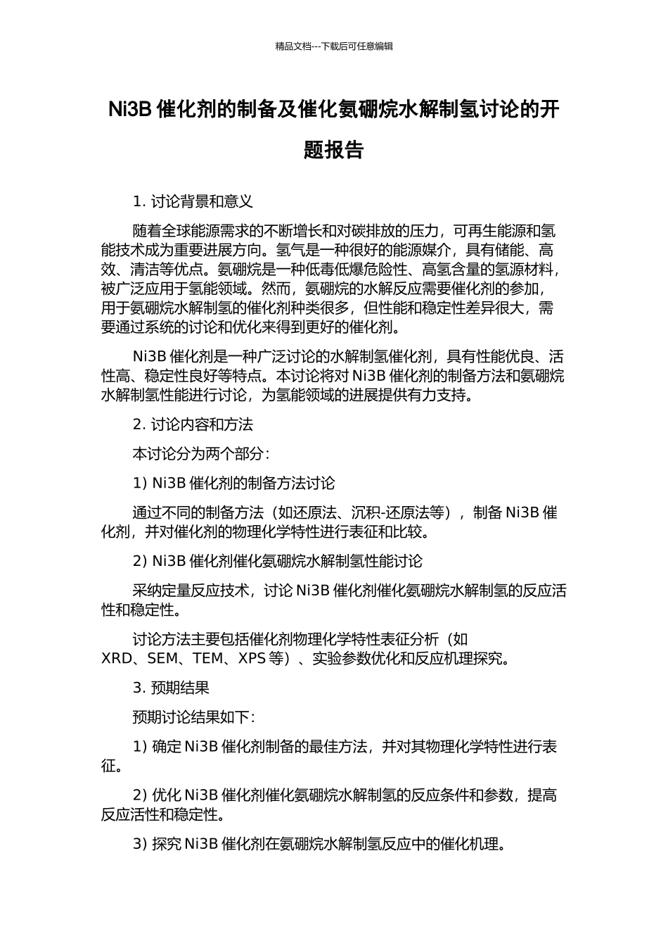 Ni3B催化剂的制备及催化氨硼烷水解制氢研究的开题报告_第1页