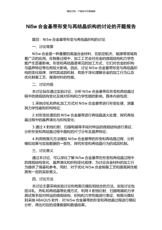 Ni5w合金基带形变与再结晶织构的研究的开题报告