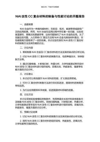 NiAl改性CC复合材料的制备与性能研究的开题报告