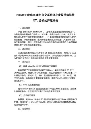 Niavt14徐州25重组自交系群体小麦纹枯病抗性QTL分析的开题报告