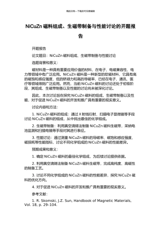 NiCuZn磁料组成、生磁带制备与性能研究的开题报告