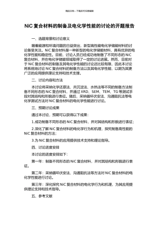 NiC复合材料的制备及电化学性能的研究的开题报告