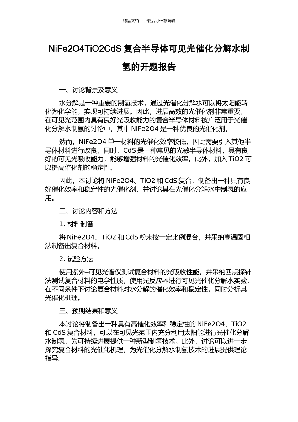NiFe2O4TiO2CdS复合半导体可见光催化分解水制氢的开题报告_第1页