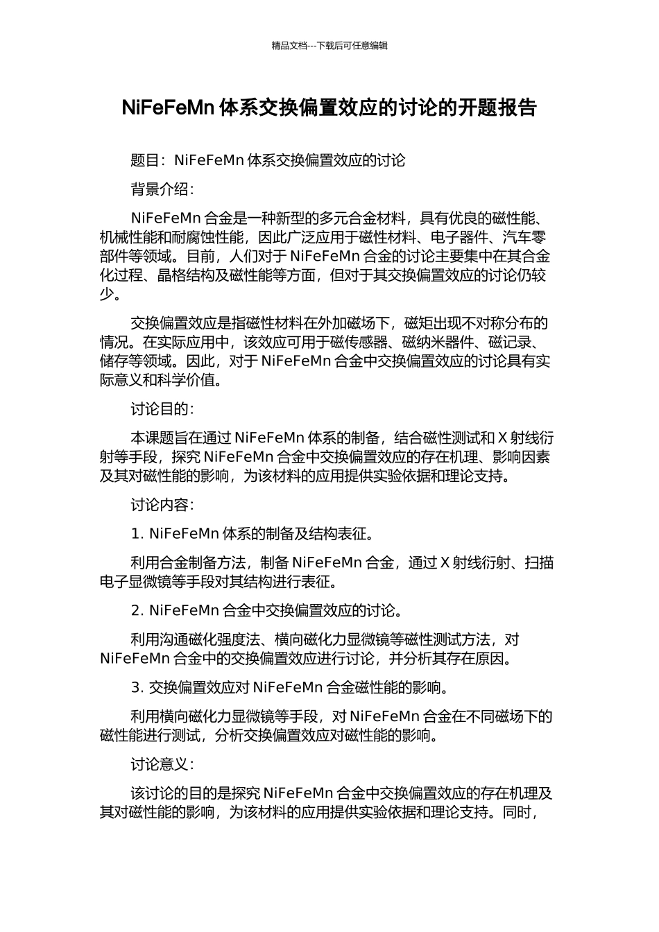 NiFeFeMn体系交换偏置效应的研究的开题报告_第1页