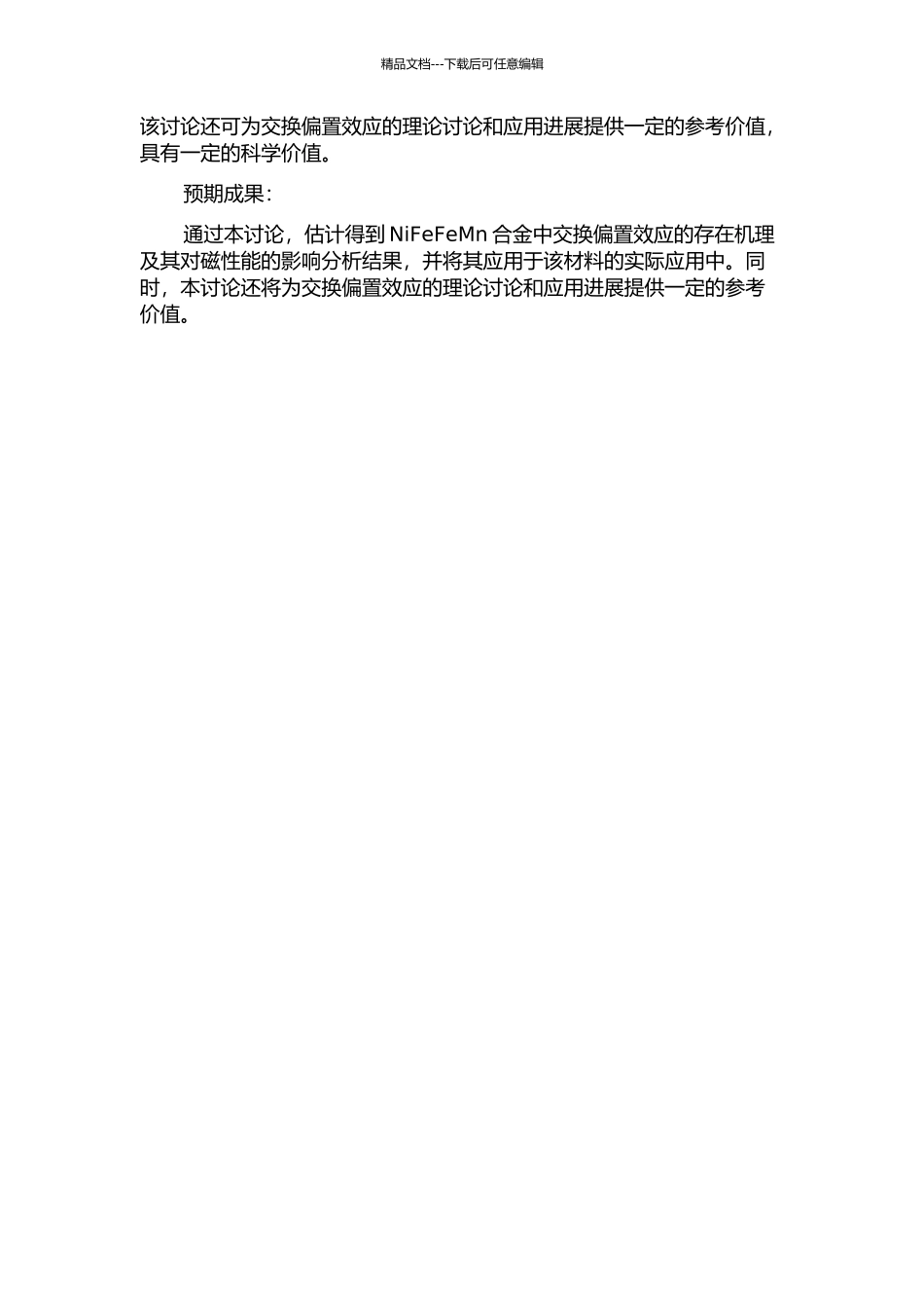 NiFeFeMn体系交换偏置效应的研究的开题报告_第2页