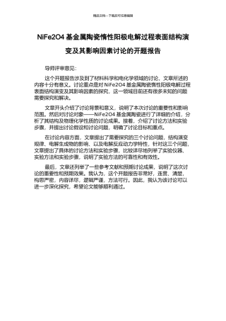 NiFe2O4基金属陶瓷惰性阳极电解过程表面结构演变及其影响因素研究的开题报告