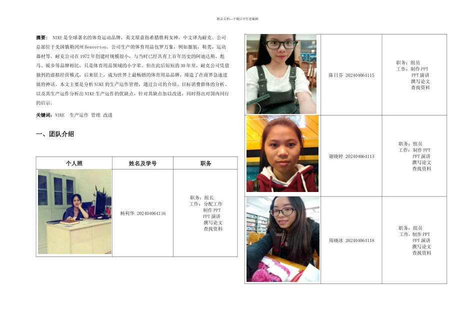 Nike生产运作管理_第2页