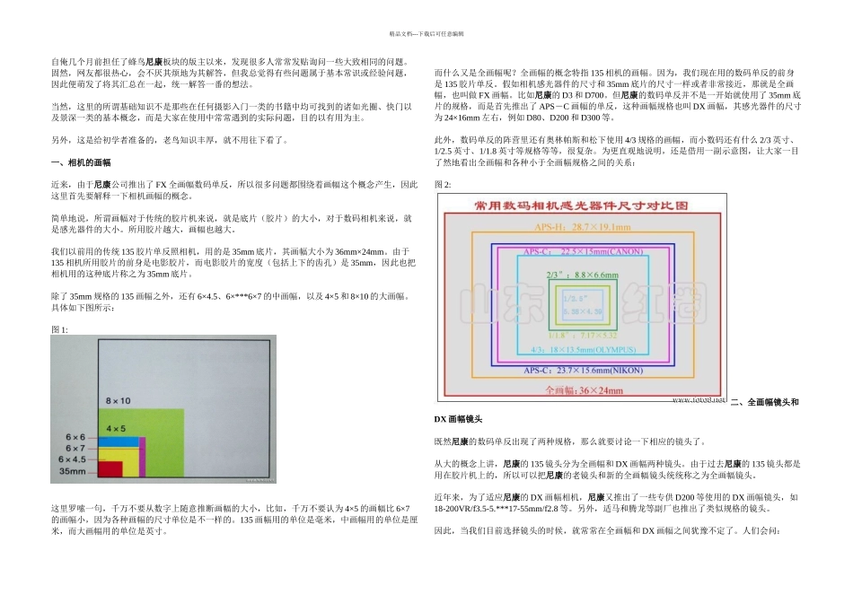 NIKON单反摄影基础知识_第1页