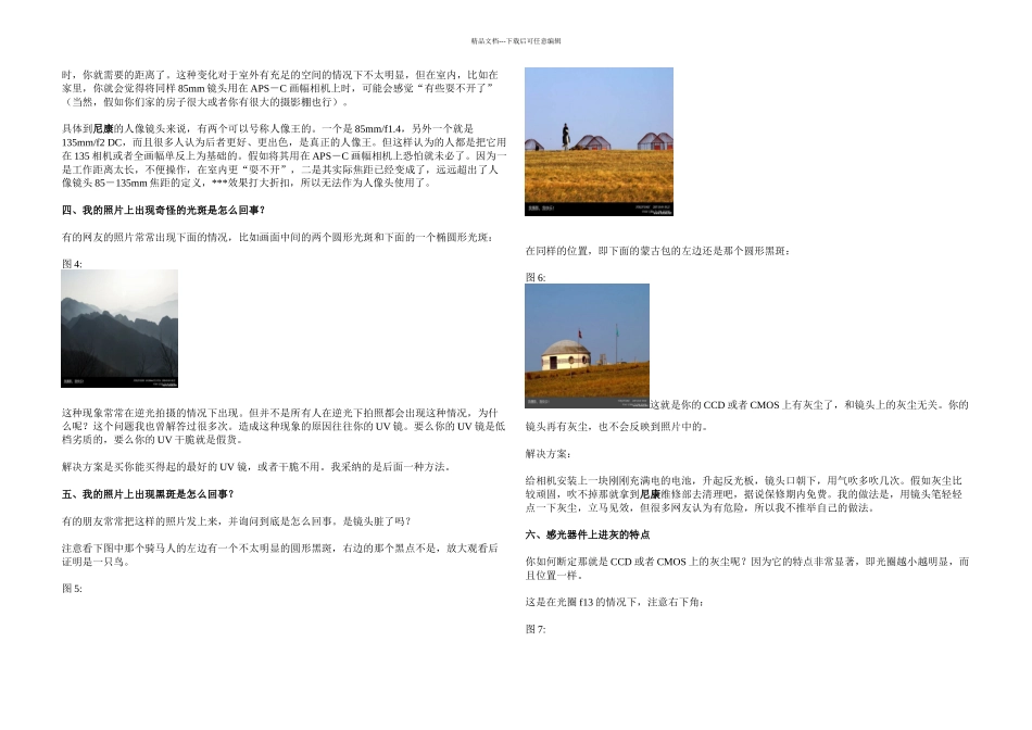 NIKON单反摄影基础知识_第3页