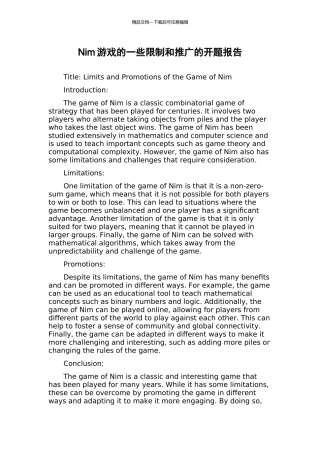 Nim游戏的一些限制和推广的开题报告