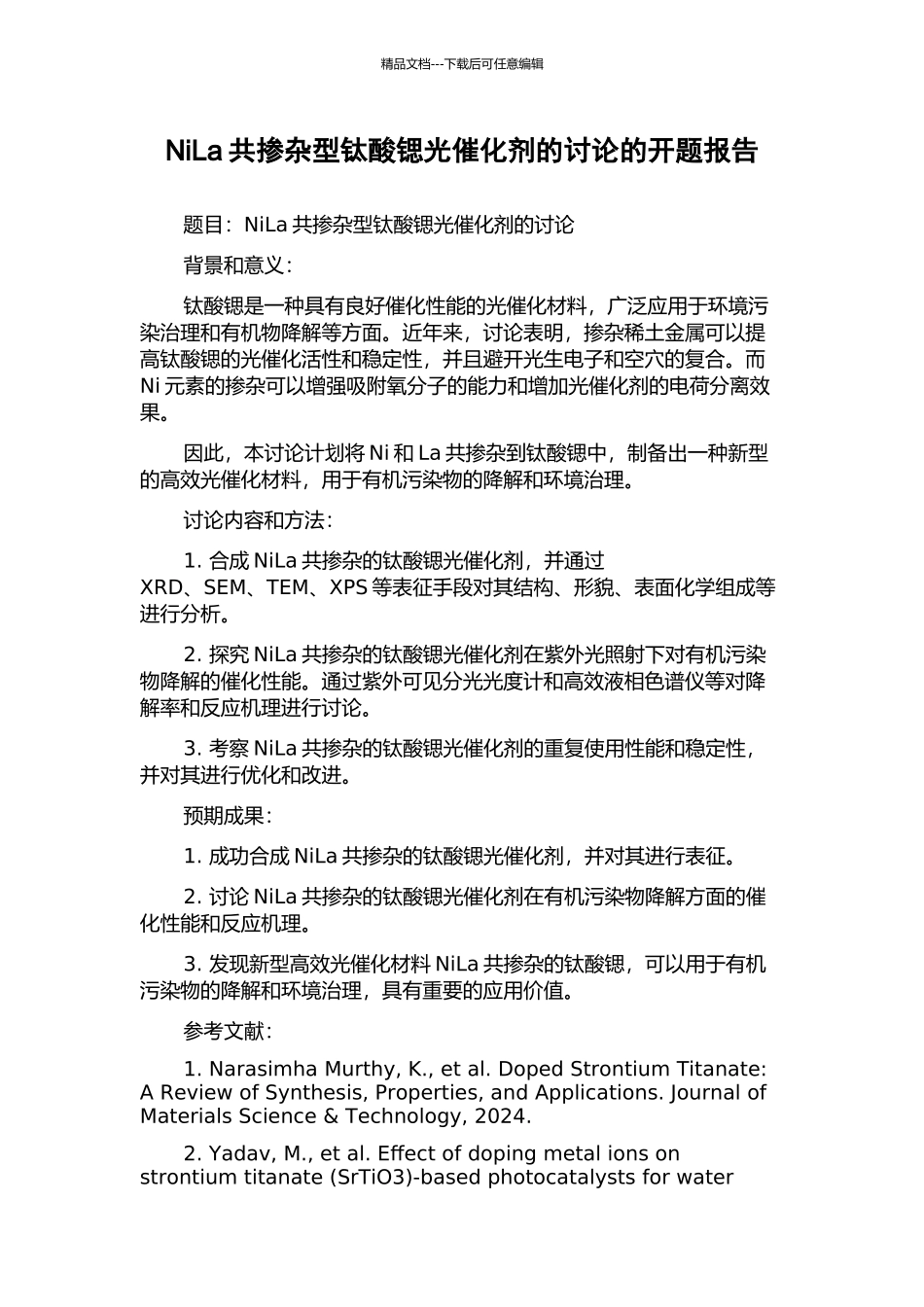 NiLa共掺杂型钛酸锶光催化剂的研究的开题报告_第1页