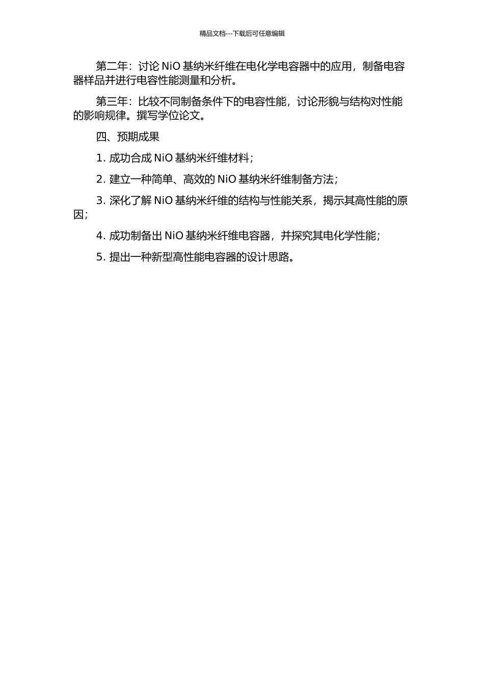 NiO基纳米纤维的制备及其电化学电容性能研究的开题报告_第2页