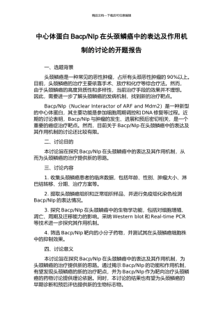 NIp在头颈鳞癌中的表达及作用机制的研究的开题报告