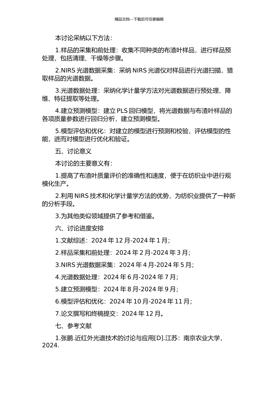 NIRS结合化学计量学在布渣叶质量评价中的应用研究的开题报告_第2页