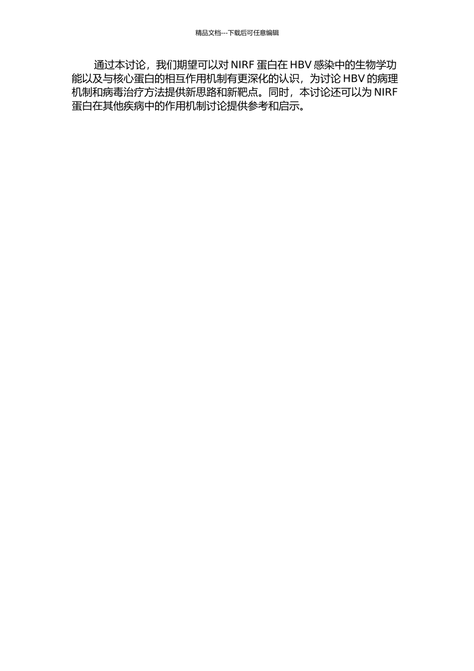NIRF蛋白对HBV核心蛋白的作用及其机制的初步研究的开题报告_第2页