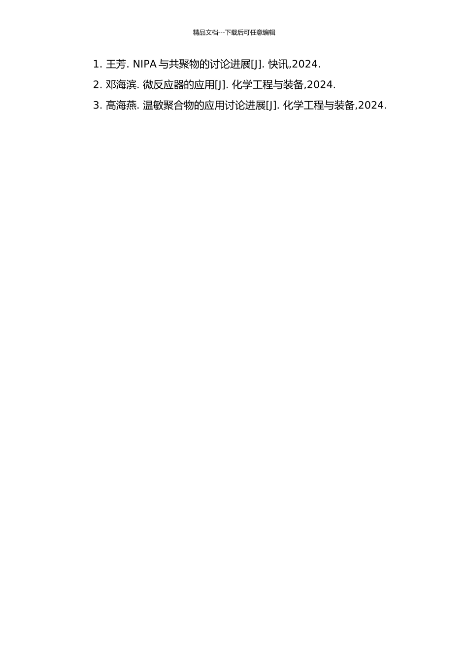NIPA类光聚合温敏聚合物用于可逆型酶固定化微反应器的研究的开题报告_第2页