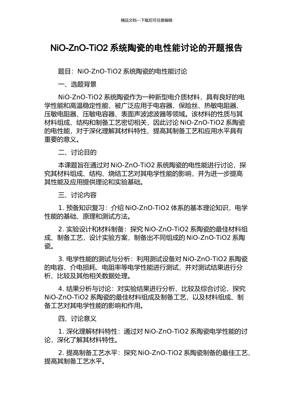 NiO-ZnO-TiO2系统陶瓷的电性能研究的开题报告_第1页