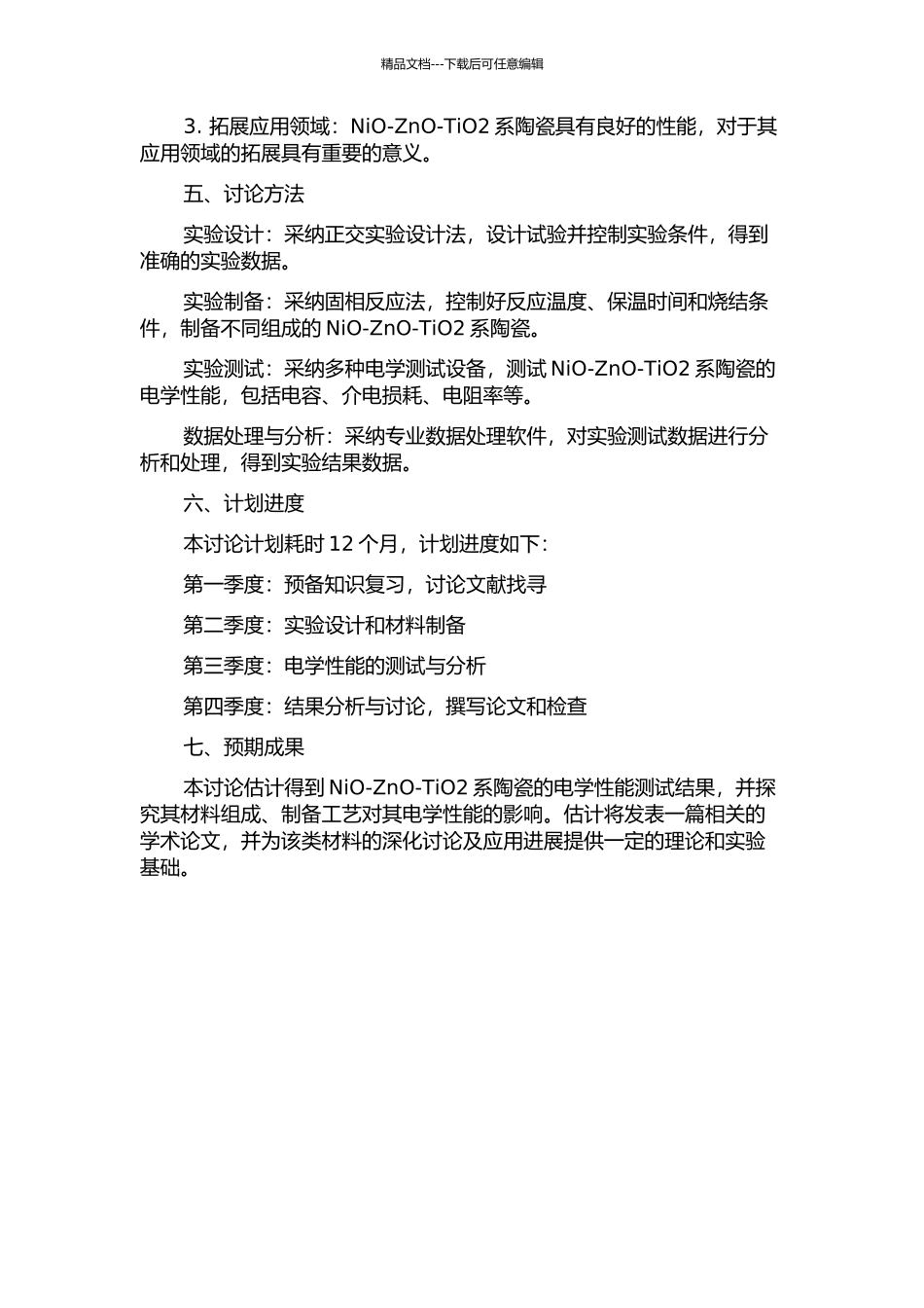 NiO-ZnO-TiO2系统陶瓷的电性能研究的开题报告_第2页