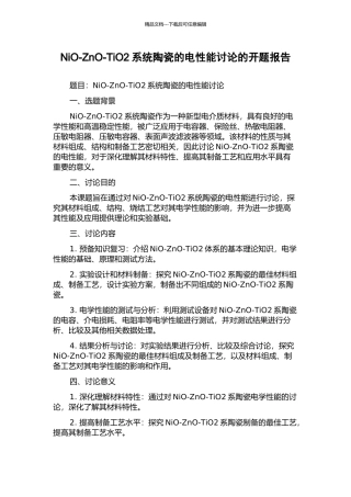 NiO-ZnO-TiO2系统陶瓷的电性能研究的开题报告