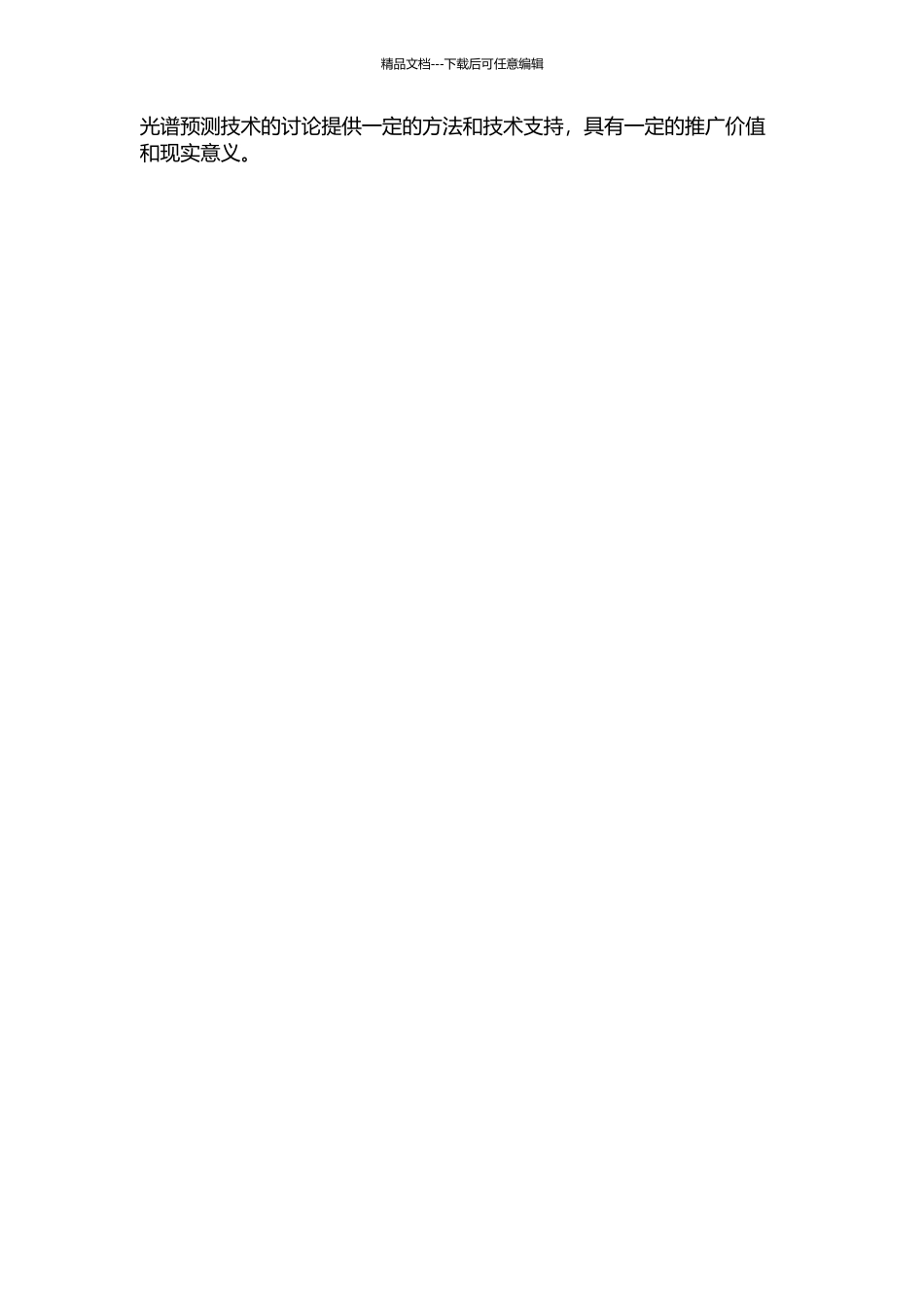 NIR光谱不同粒径下土壤碳氮的预测研究的开题报告_第2页