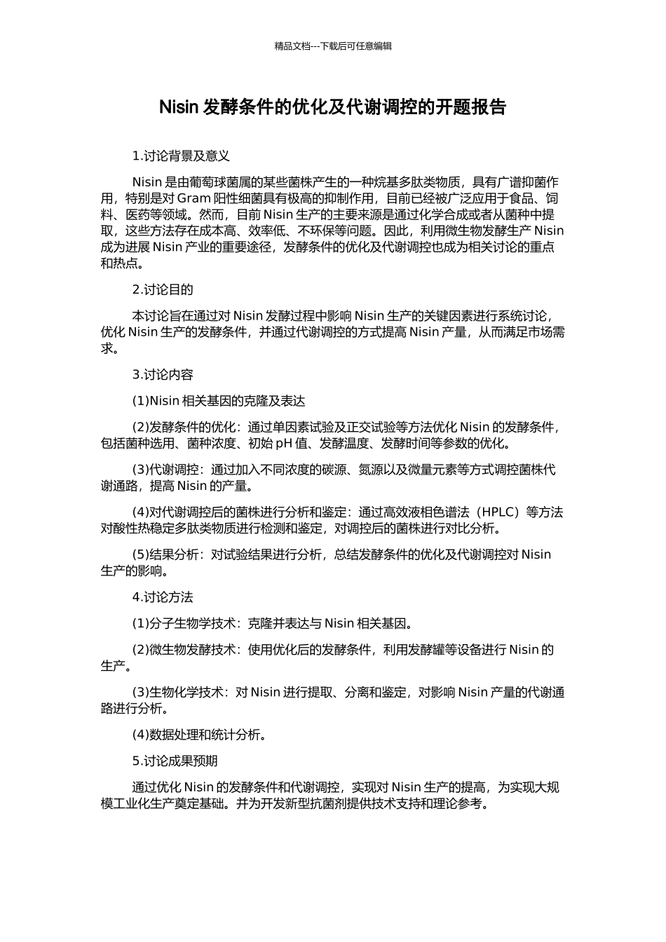 Nisin发酵条件的优化及代谢调控的开题报告_第1页