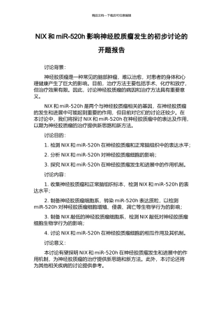 NIX和miR-520h影响神经胶质瘤发生的初步研究的开题报告