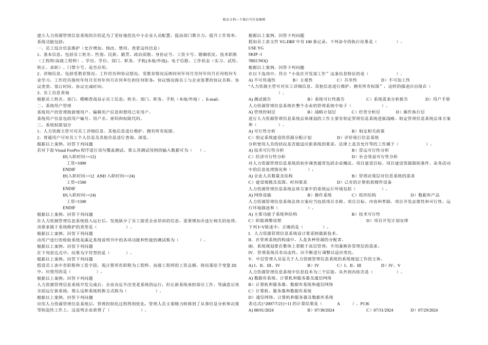 NIT管理系统中信息技术的应用模拟题_第1页