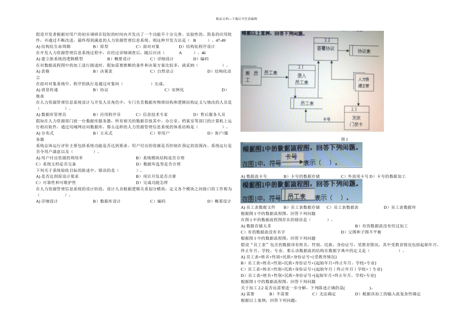 NIT管理系统中信息技术的应用模拟题_第2页
