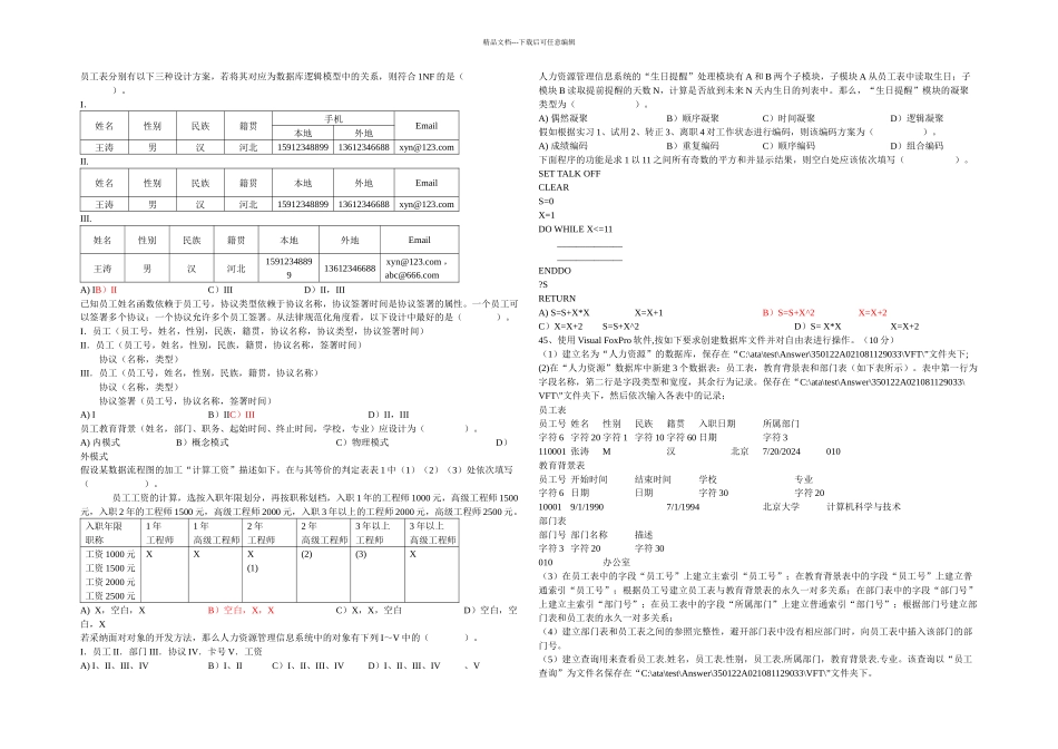 NIT管理系统中信息技术的应用模拟题_第3页