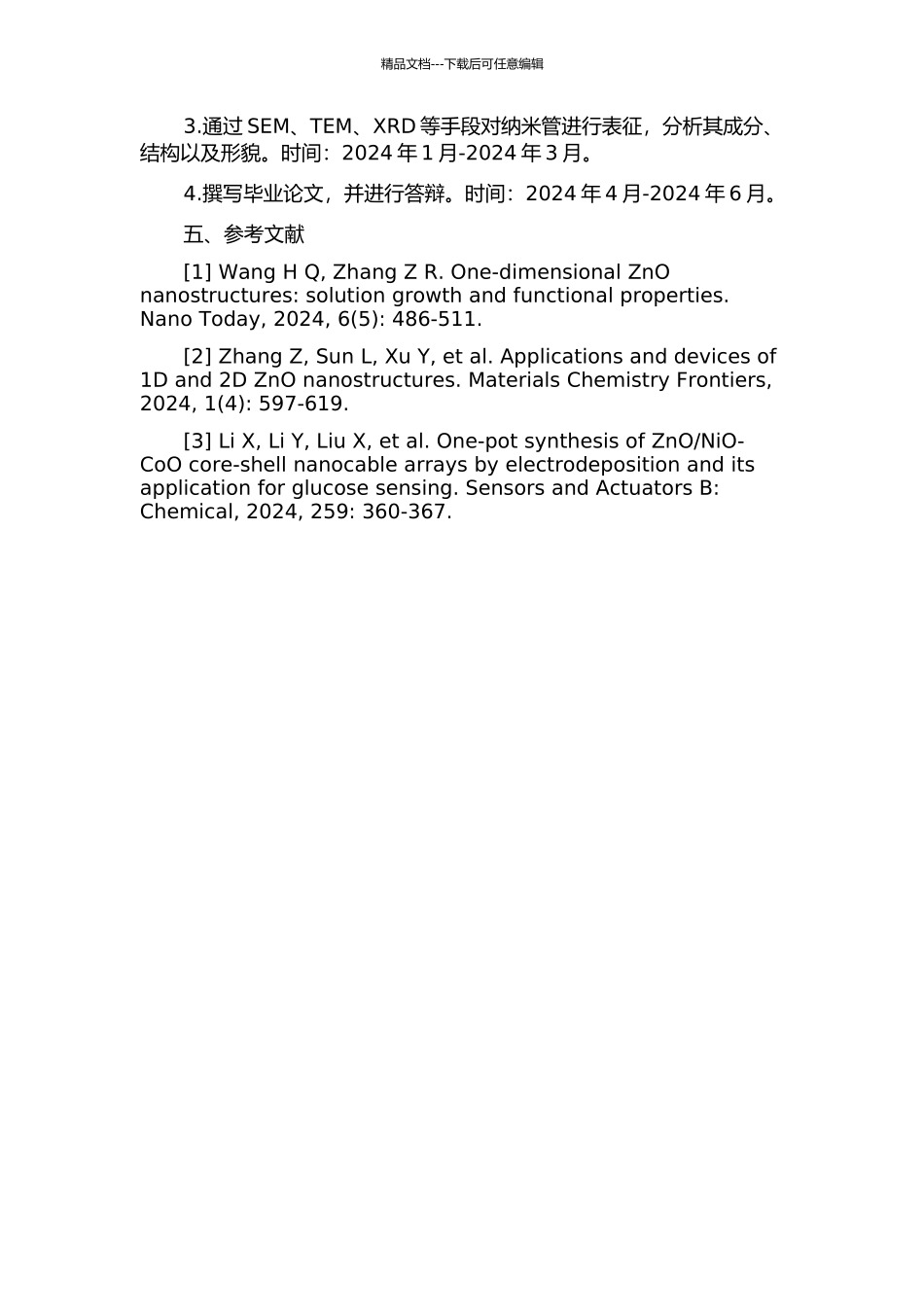 NiZn纳米管的制备与表征的开题报告_第2页