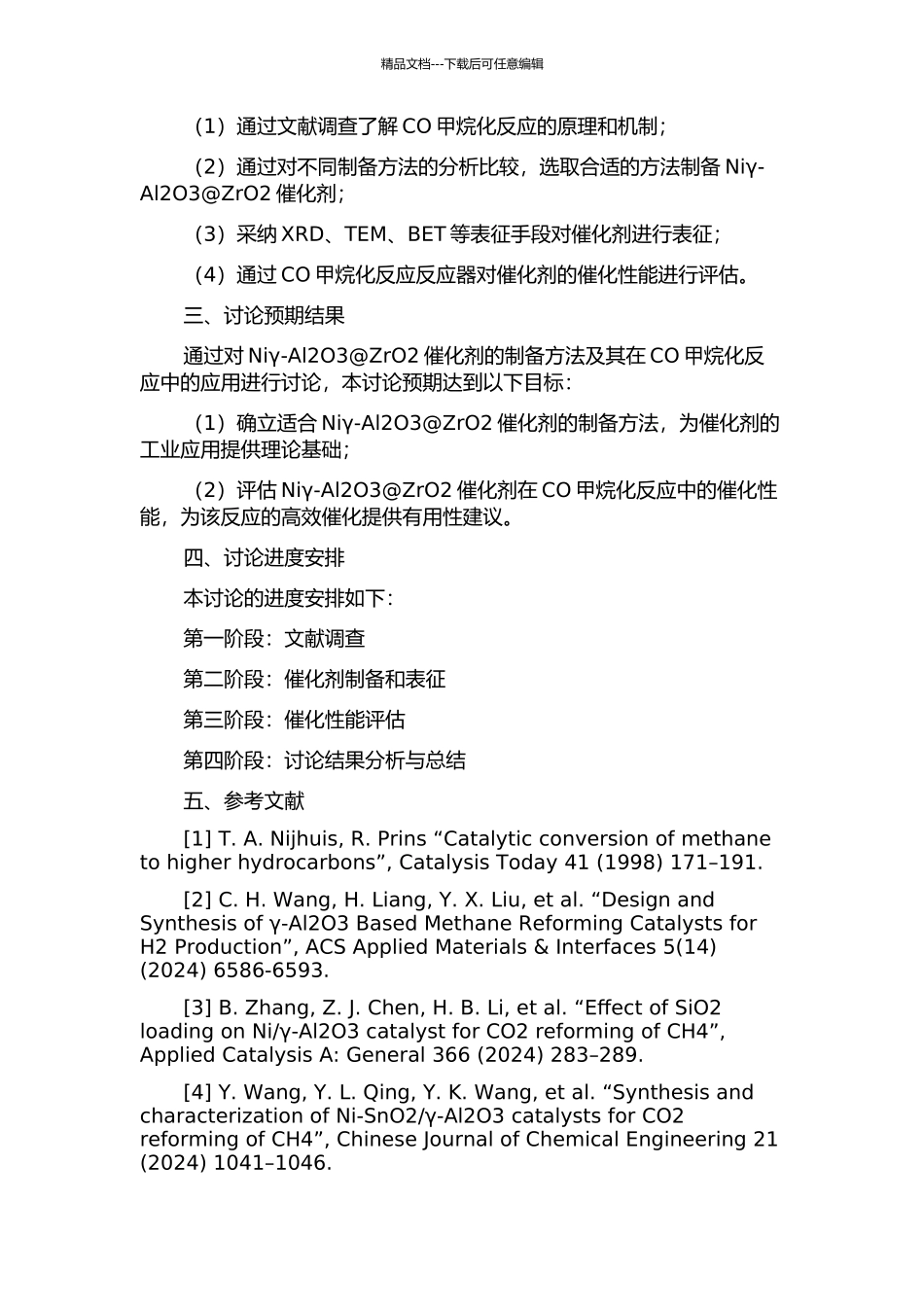 Niγ-Al2O3@ZrO2催化剂的制备及CO甲烷化反应的研究的开题报告_第2页