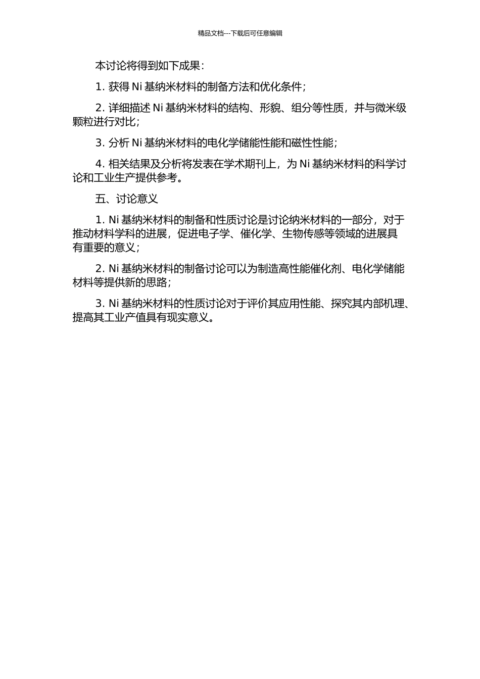 Ni基纳米材料的制备和性质研究的开题报告_第2页