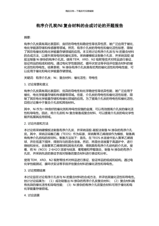 Ni复合材料的合成研究的开题报告