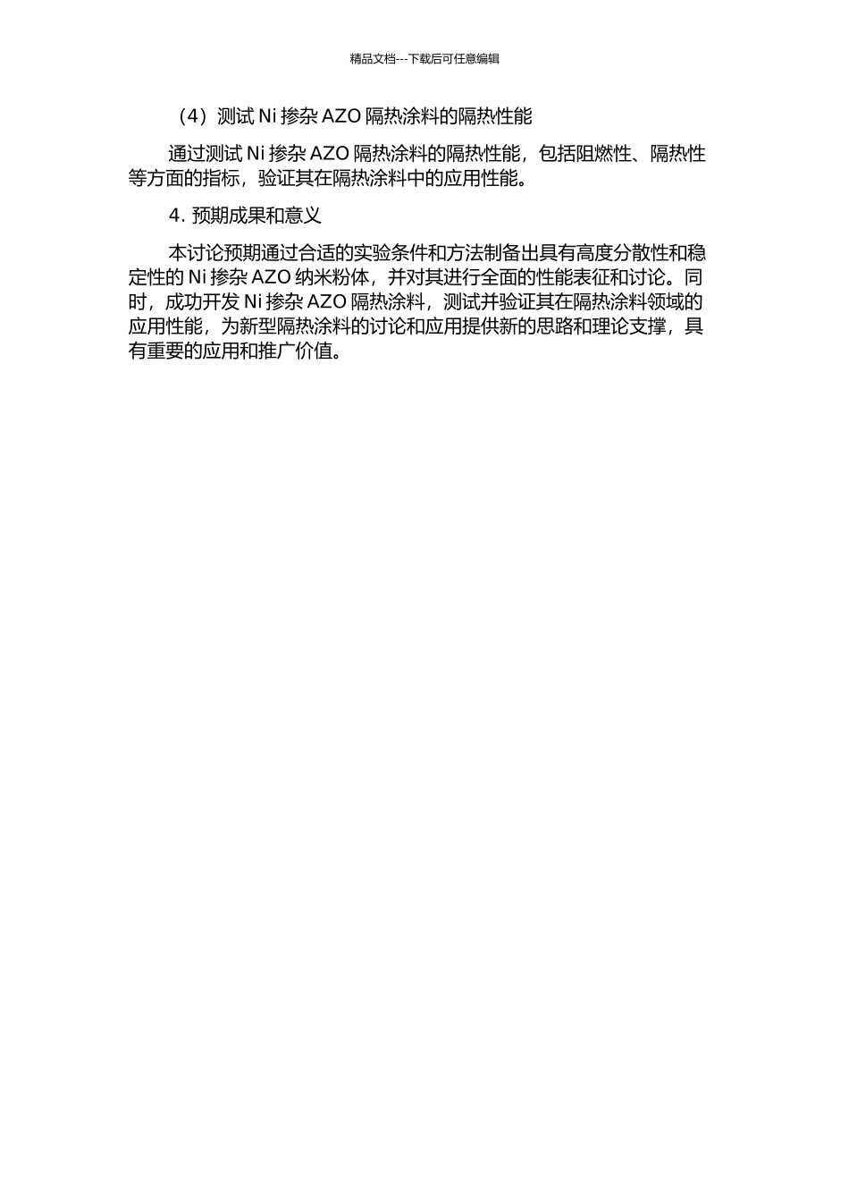 Ni掺杂AZO纳米粉体的制备、表征及其在隔热涂料中的应用的开题报告_第2页