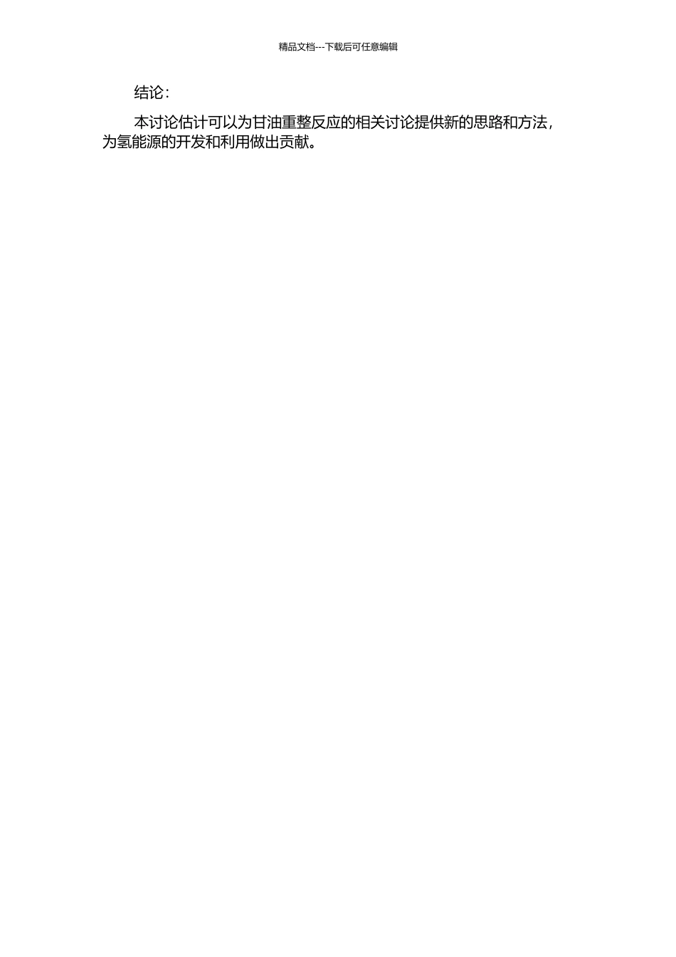 Ni基催化剂甘油水蒸汽重整制氢及CO2原位吸附过程强化的研究中期报告_第2页