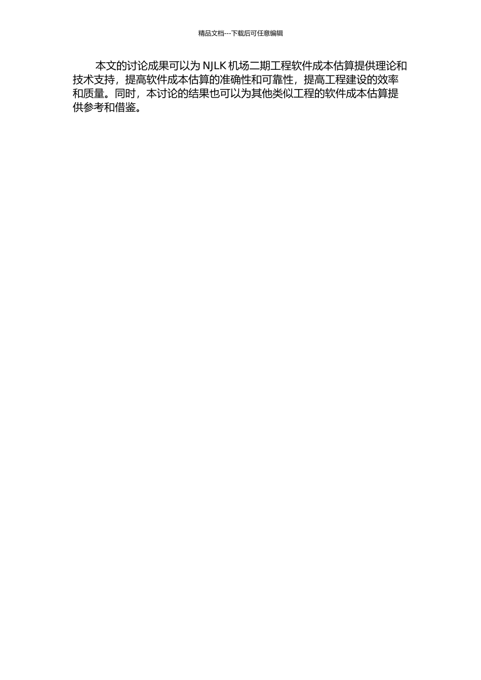 NJLK机场二期工程软件成本估算研究的开题报告_第2页