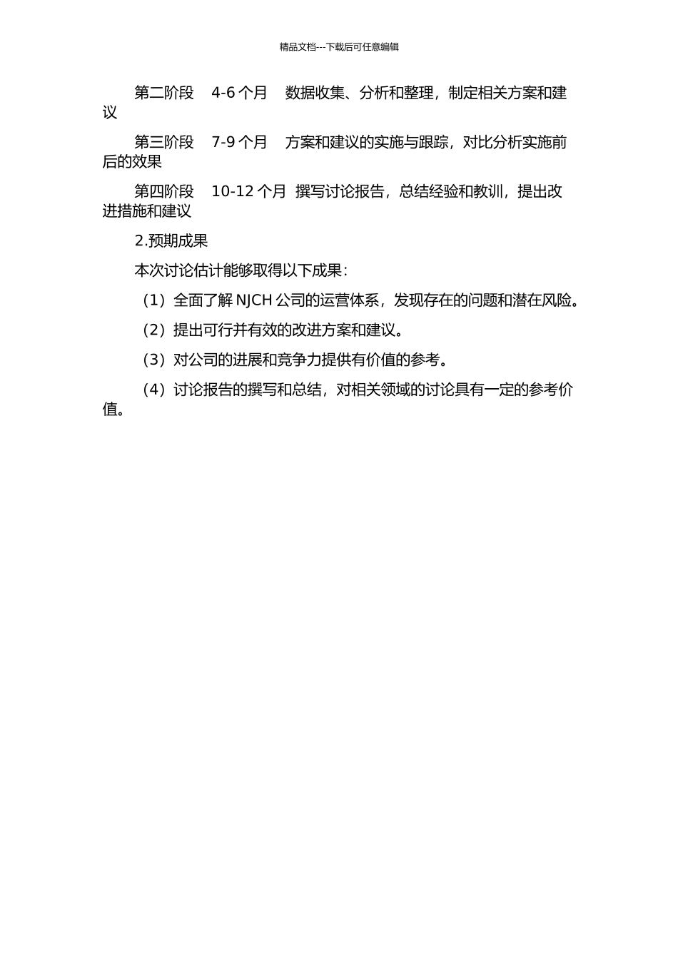 NJCH公司运行体系的优化研究的开题报告_第2页