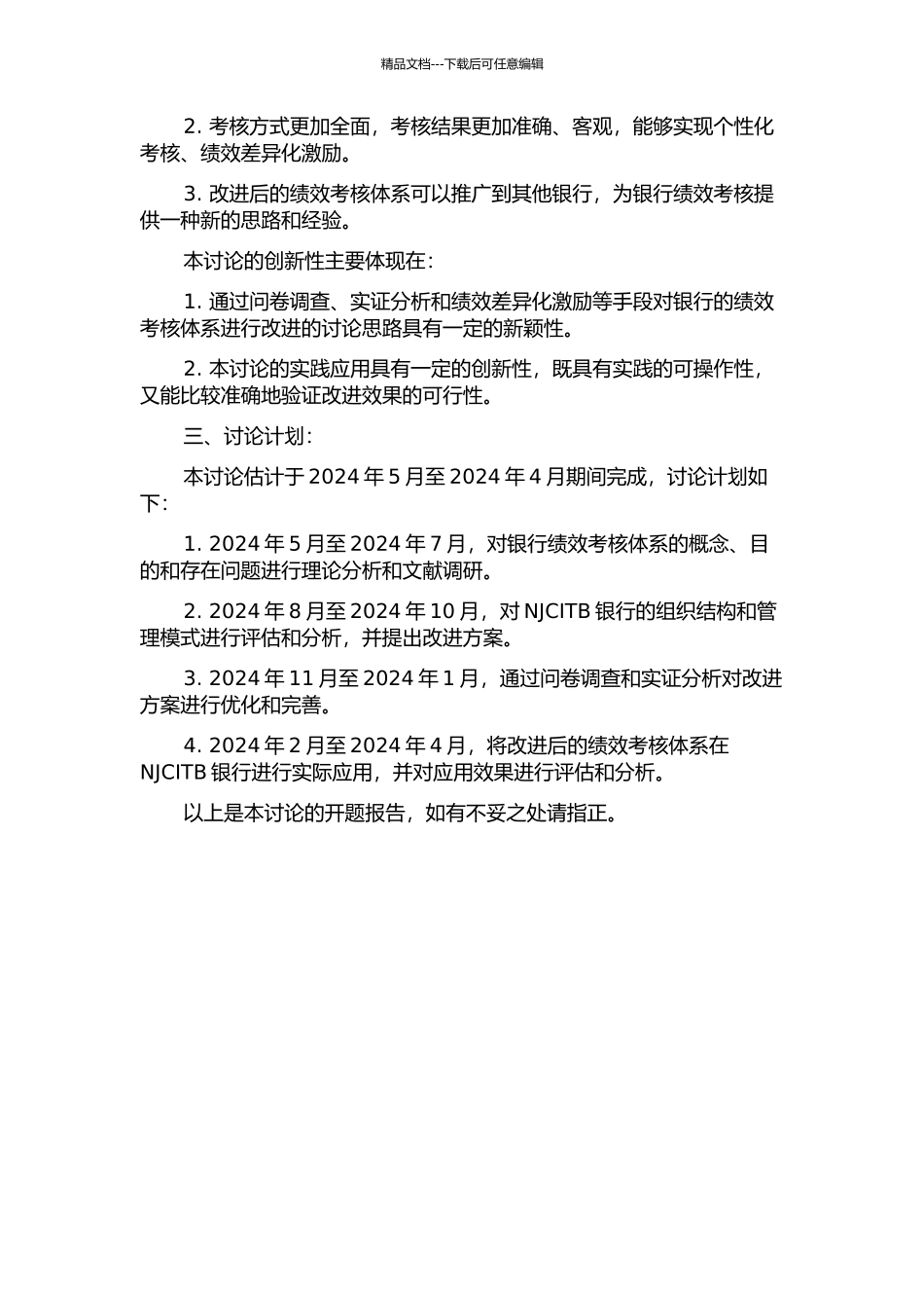 NJCITB银行绩效考核体系改进及应用研究的开题报告_第2页