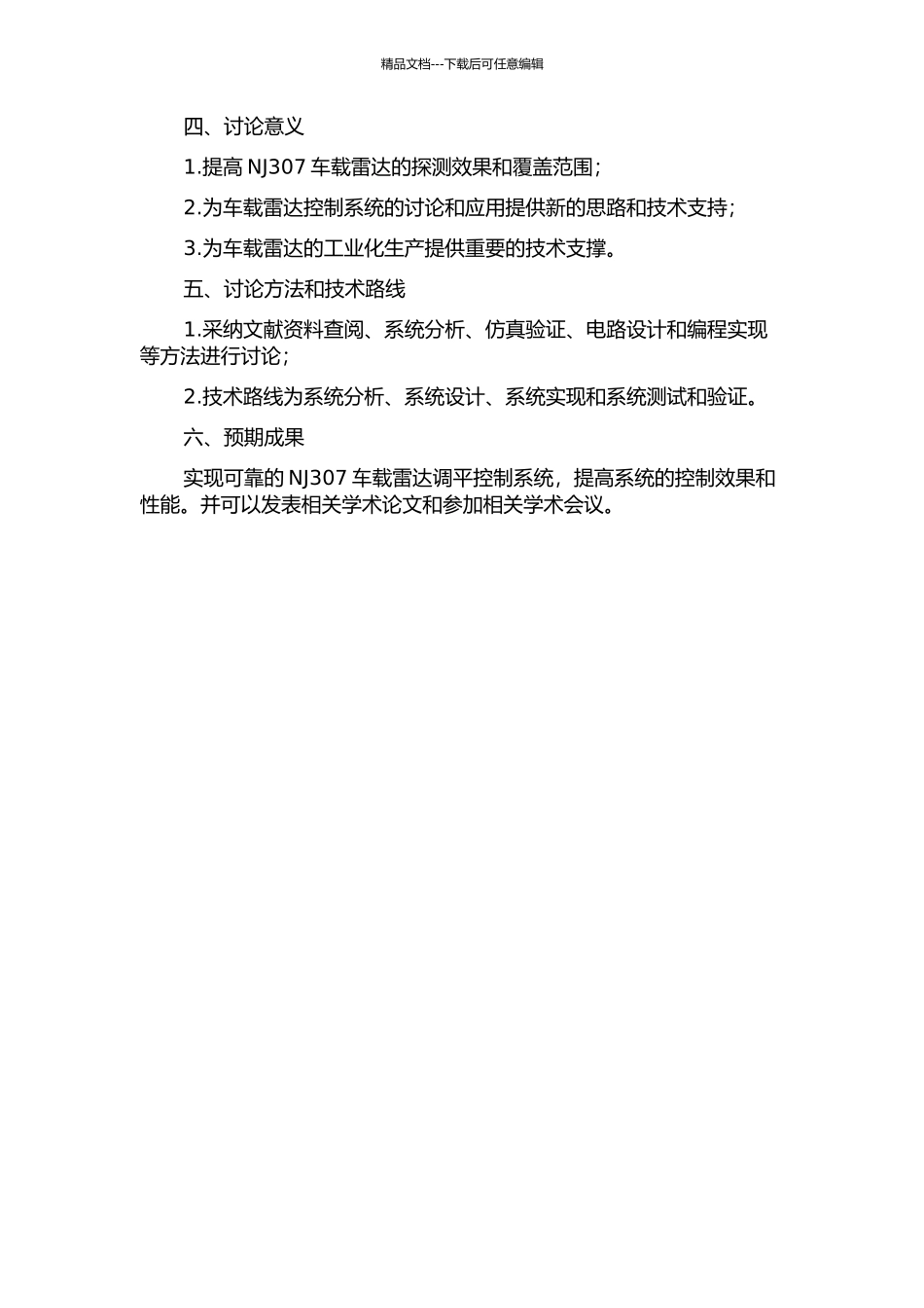 NJ307车载雷达调平控制系统的研究与实现的开题报告_第2页