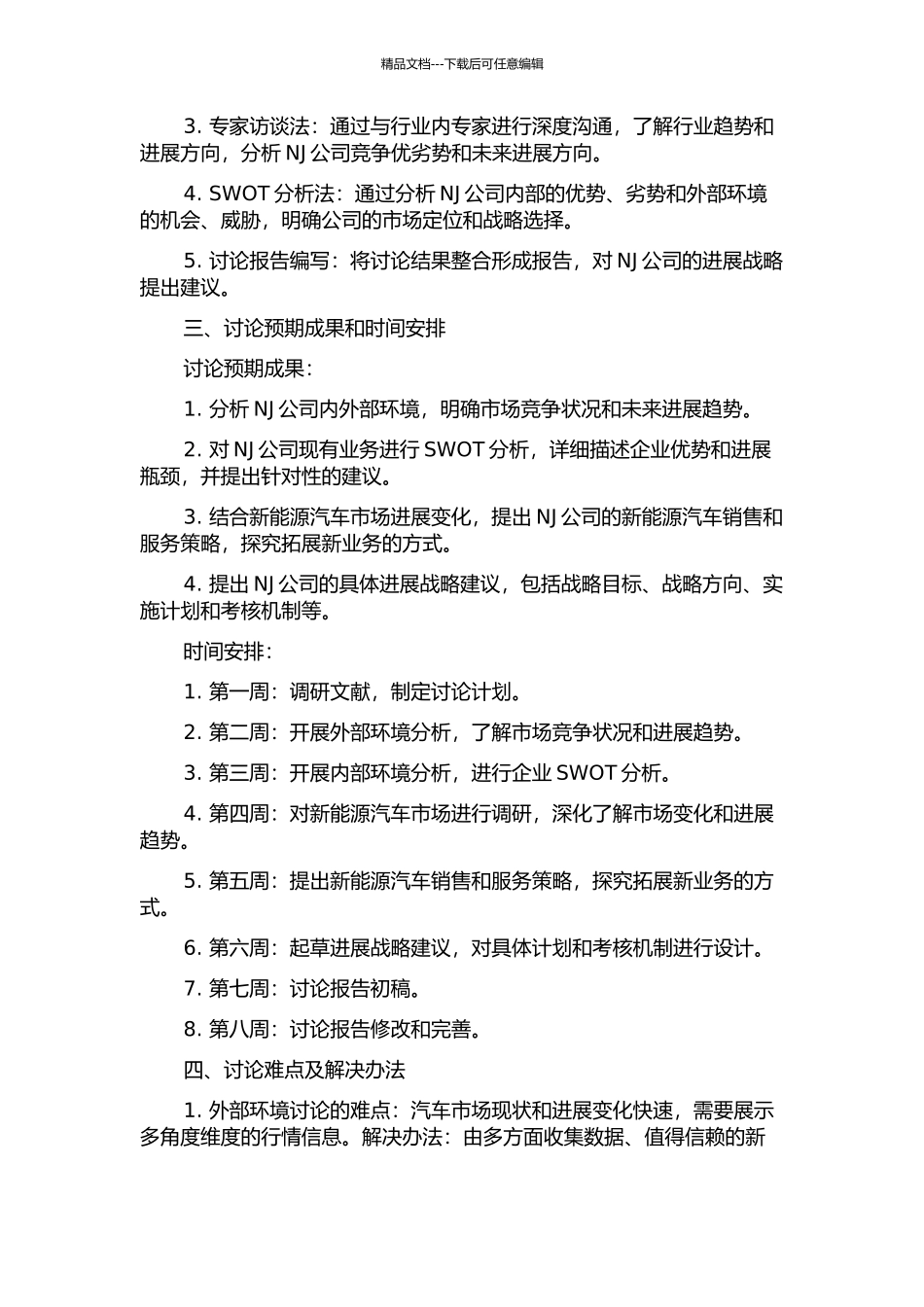 NJ汽车销售公司的发展战略研究开题报告_第2页